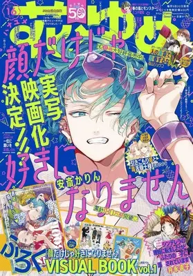 Magazine Hana to Yume (花とゆめ (16号)) 