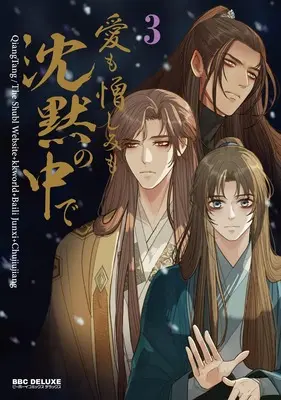 Manga The Silent Concubine vol.3 (愛も憎しみも沈黙の中で (3))  / QiangTang /The Shubl Website+kkworld+Baili Junxi+Chujiujiang