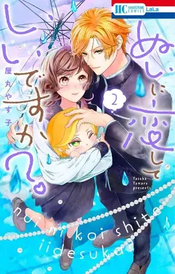 Manga Nui ni Koishite Ii desu ka? vol.2 (ぬいに恋していいですか? 2 (花とゆめコミックス))  / Yamaru Yasuko