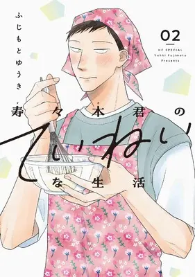 Manga Suzuki-kun no Teinei na Seikatsu vol.2 (寿々木君のていねいな生活 2 (花とゆめコミックススペシャル))  / Fujimoto Yuuki
