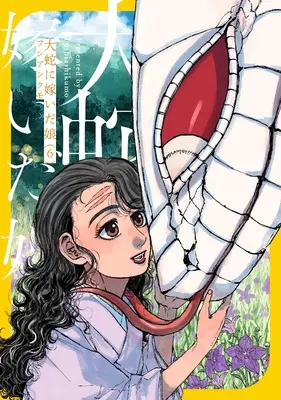 Manga Orochi ni Totsuida Musume vol.6 (大蛇に嫁いだ娘 (6) (6) (ビームコミックス)) 