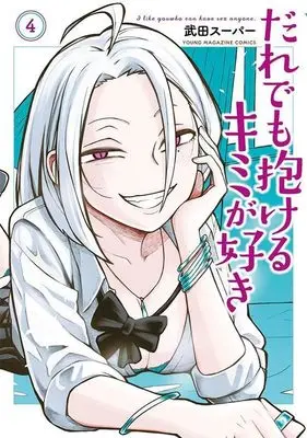 Manga Dare demo Dakeru Kimi ga Suki (I Like You Who Can Have Sex With Anyone.) vol.4 (だれでも抱けるキミが好き(4) (ヤンマガKCスペシャル))  / Takeda Super