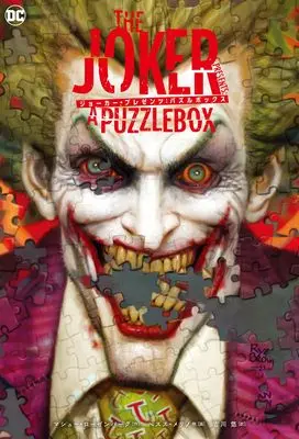 Manga Joker Presents (ジョーカー・プレゼンツ:パズルボックス)  / マシュー・ローゼンバーグ
