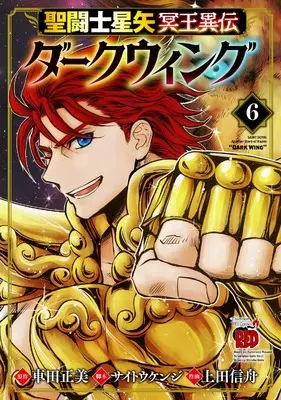 Manga Saint Seiya: Meiou Iden - Dark Wing vol.6 (聖闘士星矢 冥王異伝 ダークウィング 6 (6) (チャンピオンREDコミックス))  / Kurumada Masami & Ueda Shinsyu