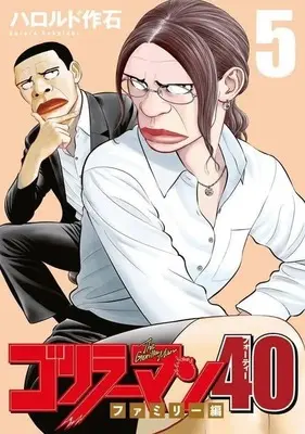 Manga Set Gorillaman 40 (5) (★未完)ゴリラーマン40 1～5巻セット)  / Harold Sakuishi
