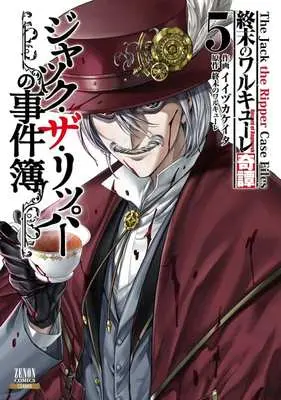Manga Shuumatsu no Walküre Kitan Jack the Ripper no Jikenbo vol.5 (終末のワルキューレ奇譚 ジャック・ザ・リッパーの事件簿(5))  / Iijika Keita