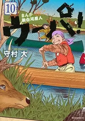 Manga Set Manga Shin-Shirakawa Genjin: Uupa! (10) (★未完)まんが 新白河原人 ウーパ! 1～10巻セット) 