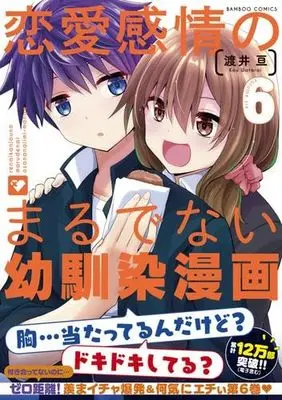 Manga Set Ren'ai Kanjou no marude nai Osananajimi Manga (6) (恋愛感情のまるでない幼馴染漫画　コミック　1-6巻セット (竹書房))  / Watarai Kou