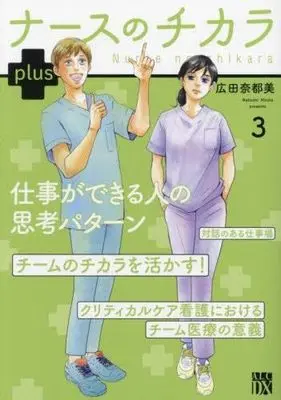 Manga Set Nurse no Chikara Plus (3) (ナースのチカラ plus　コミック　1-3巻セット (秋田書店))  / Hirota Natsumi