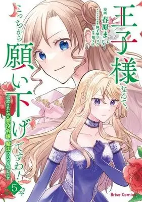 Manga Set Ouji-sama Nante, Kocchi Kara Negaisage Desu wa! - Tsuihou Sareta Moto Akuyaku Reijou, Mahou no Chikara de Mikaeshimasu (5) (王子様なんて、こっちから願い下げですわ! ～追放された元悪役令嬢、魔法の力で見返します～　コミック　1-5巻セット (キルタイムコミュニケーション))  / Sunohara Mai & 柏てん／御子柴リョウ