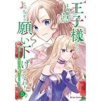 Manga Set Ouji-sama Nante, Kocchi Kara Negaisage Desu wa! - Tsuihou Sareta Moto Akuyaku Reijou, Mahou no Chikara de Mikaeshimasu (5) (王子様なんて、こっちから願い下げですわ! ～追放された元悪役令嬢、魔法の力で見返します～　コミック　1-5巻セット (キルタイムコミュニケーション))  / Sunohara Mai & 柏てん／御子柴リョウ