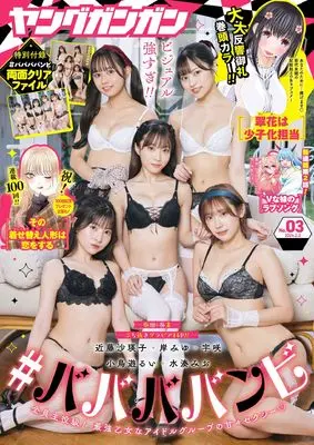 Magazine Young GANGAN (ヤングガンガン 2024年 2/2 号 [雑誌]) 