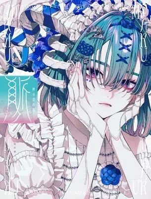 Art Book Myaku: Aki Akane Artbook (秋赤音画集　脈)  / Aki Akane