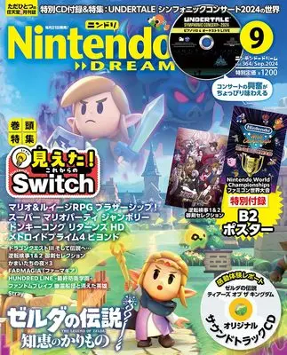 Magazine NintendoDREAM (NintendoDREAM 2024年9月号) 
