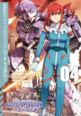Manga Set MOBILE SUIT GUNDAM BATTLE OPERATION Code Fairy (Vol.1-4) (機動戦士ガンダム バトルオペレーション コード・フェアリー)  / Takagi Shuuei