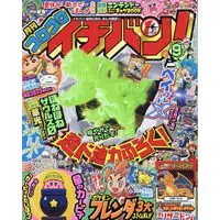 Magazine CoroCoro Ichiban (コロコロイチバン! 2024年 09 月号 [雑誌]) 