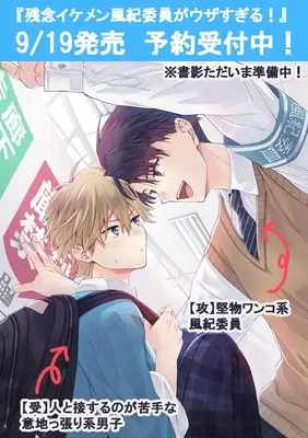 Manga Zannen Ikemen Fuuki Iin ga Uzasugiru! (残念イケメン風紀委員がウザすぎる！ (Ｓｐｌｕｓｈコミックス))  / Yutaka