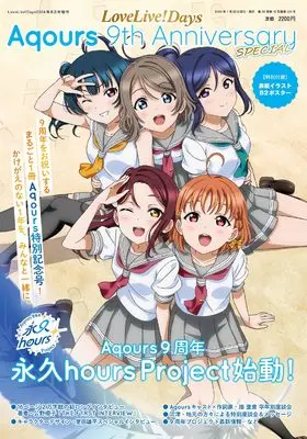 Magazine LoveLive!Days (LoveLive!Days　２０２４年8月号増刊　LoveLive!Days Aqours 9th ANNIVERSARY SPECIAL) 