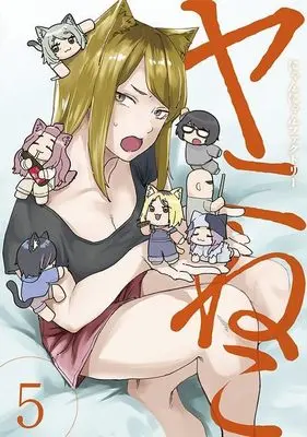 Manga Yani Neko vol.5 (ヤニねこ(5) (ヤンマガKCスペシャル))  / Nyannyan Factory