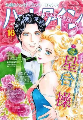 Magazine Harlequin (Magazine) (ハーレクイン8月21日号) 