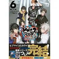 Special Edition Manga with Bonus Hypnosis Mic: Division Rap Battle - side B.B & M.T.C+ vol.6 (小冊子付き ヒプノシスマイク -Division Rap Battle- side B.B & M.T.C+(6) (講談社キャラクターズA))  / うまみザウルス