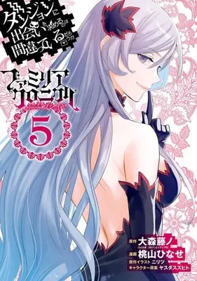 Manga Set Dungeon ni Deai wo Motomeru no wa Machigatteiru Darou ka: Familiar Chronicle - Episode Freyja (5) (★未完)ダンジョンに出会いを求めるのは間違っているだろうか ファミリアクロニクル episodeフレイヤ 1～5巻セット)  / Momoyama Hinase