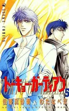 Manga Tokyo Guardian vol.5 (トーキョー・ガーディアン(5)) 