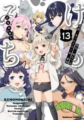 Manga Kemono Michi (Mattaku Moosuke) vol.13 (けものみち(13) (角川コミックス・エース))  / Mattaku Moosuke & Yumeuta (夢唄)
