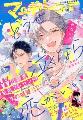 Magazine Margaret (マーガレット 2024年 8/5 号 [雑誌]) 