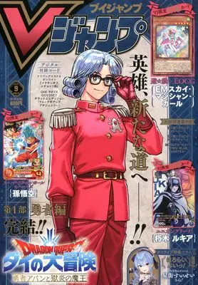 Magazine V JUMP (Vジャンプ 2024年 09 月号 [雑誌]) 