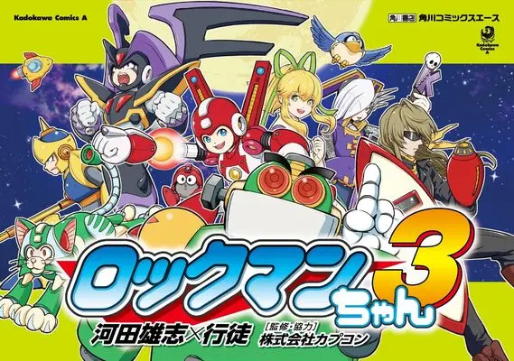 Manga Rockman-chan vol.3 (ロックマンちゃん(3) (3) (角川コミックス・エース))  / Kawata Yushi & Yukito