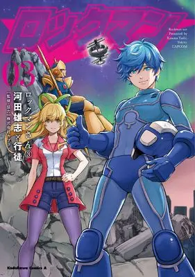 Manga Rockman-san vol.3 (ロックマンさん(3) (3) (角川コミックス・エース))  / Kawata Yushi & Yukito