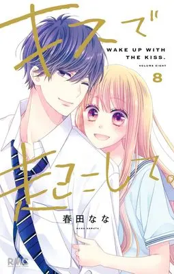 Manga Kiss de Okoshite. vol.8 (キスで起こして。 8 (りぼんマスコットコミックス))  / Haruta Nana