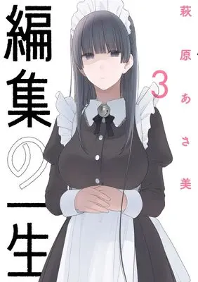 Manga Henshuu no Isshou vol.3 (編集の一生(3): ビッグ コミックス)  / Hagiwara Asami