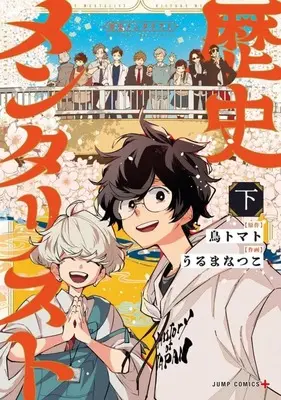 Manga Complete Set Rekishi Mentalist (2) (歴史メンタリスト 全2巻セット)  / Uruma Natsuko