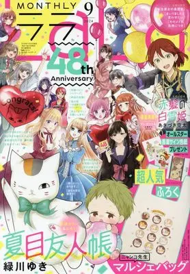 Magazine LaLa (LaLa (9月号)) 
