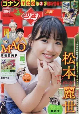 Magazine Weekly Shonen Sunday (週刊少年サンデー 2024年 8/7 号 [雑誌]) 
