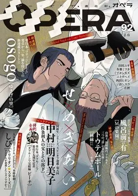 Magazine OPERA (OPERA vol.92 -葛藤- (EDGE COMIX)) 