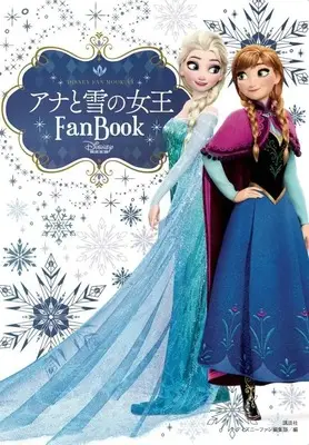 Official Fan Book Ana to Yuki no Joou (アナと雪の女王 Fan Book (DISNEY FAN MOOK)) 