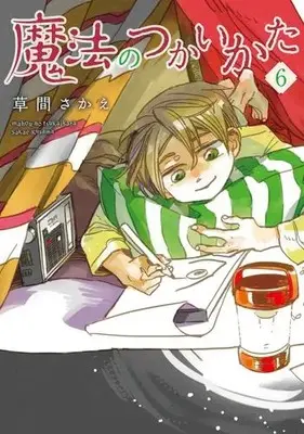 Manga Set Mahou no Tsukaikata (Vol.1-6) (魔法のつかいかた)  / Kusama Sakae