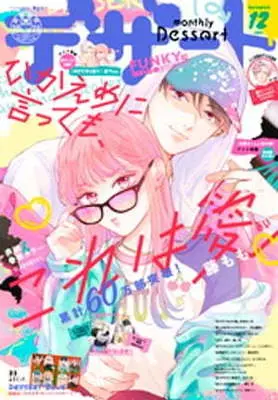 Magazine Dessert (デザート 2023年 12 月号 [雑誌]) 