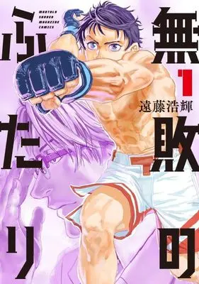 Manga Muhai no Futari vol.1 (無敗のふたり(1) (KCデラックス))  / Endo Hiroki