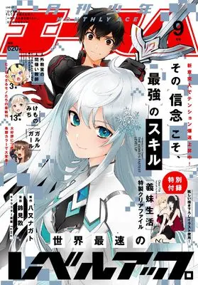 Magazine Shounen Ace (少年エース　２０２４年９月号) 