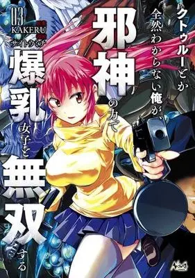 Manga Set Jashin Gensou Cthulhu X (3) (邪神幻想クトゥルーX　コミック　全3巻セット (一二三書房))  / Saitou Michi & KAKERU