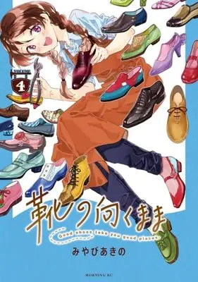 Manga Set Kutsu no Muku Mama (4) (靴の向くまま　コミック　1-4巻セット (講談社))  / Miyabi Akino