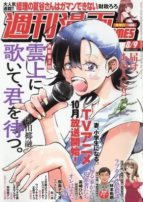 Magazine Weekly Manga TIMES (週刊漫画タイムス 2024年 8/9 号 [雑誌]) 