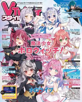Magazine VTuber Style (VTuberスタイル 2024年8月号) 