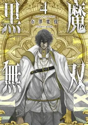 Manga Set Kokuma Musou - Ochita Seikishi to Fukushuu no Kuro Madoushi (Vol.1-4) (黒魔無双)  / Ishizawa Hiroki