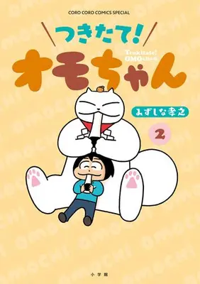 Manga Set Tsukitate! Omo-chan (Vol.1-2) (つきたて! オモちゃん)  / Mizushina Takayuki
