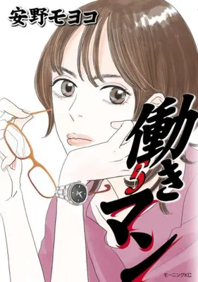Manga Complete Set Hataraki Man (Vol.1-5) (働きマン)  / Anno Moyoco